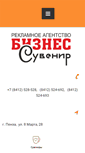 Mobile Screenshot of business-suvenir.ru