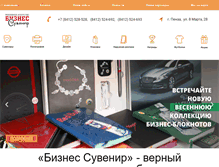 Tablet Screenshot of business-suvenir.ru